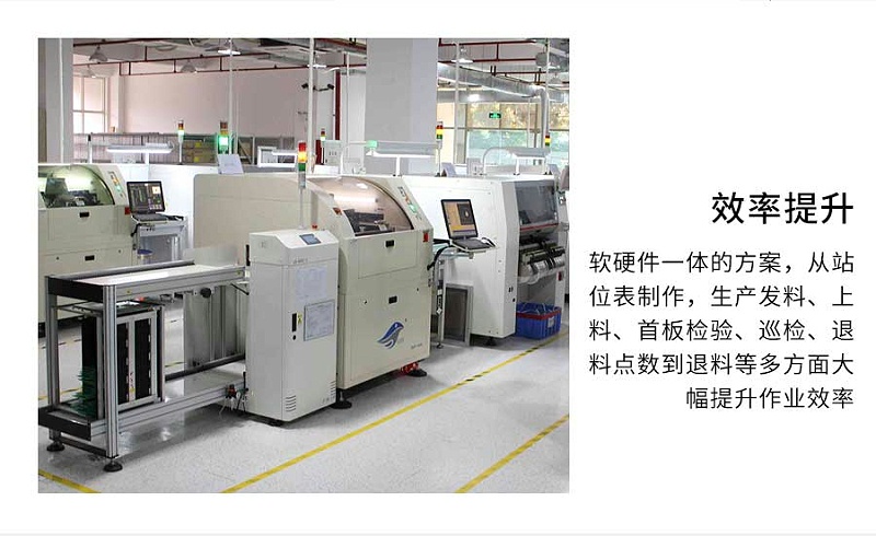 SMT防错料与追溯